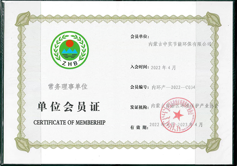 华体会体育平台-华体会（中国）自治区环境保护产业协会常务理事单位会员证书
