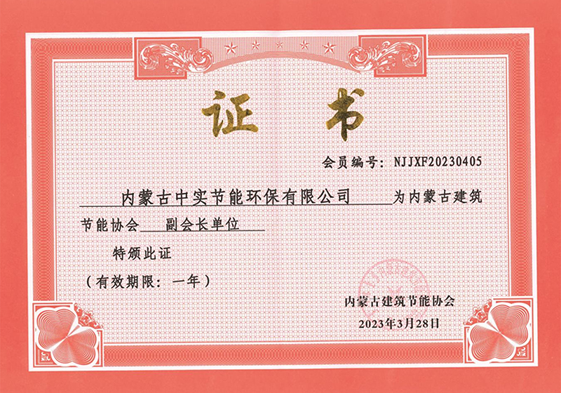 华体会体育平台-华体会（中国）建筑节能协会副会长单位