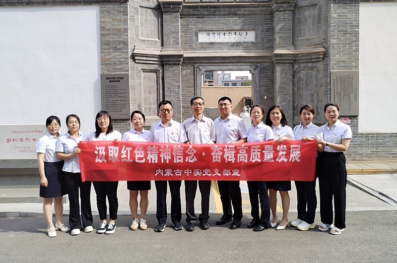 汲取红色精神信念 奋楫高质量发展 ——华体会体育平台-华体会（中国）中实工程招标咨询有限责任公司庆七一党建活动简报